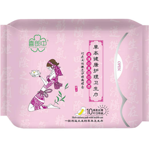 喜郎中卫生巾医用整箱批特价独立包装240mm日用装姨妈巾A3 商品图0