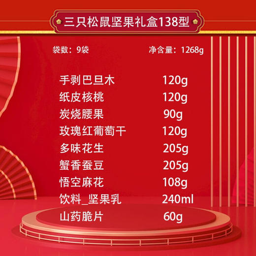 三只松鼠坚果礼盒 新年年货礼盒多规格 商品图2