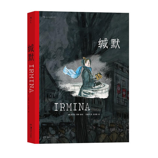 缄默/湖南美术出版社/芭芭拉·耶林/9787535696472 商品图0