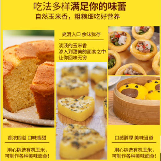 有机玉米粉 商品图4