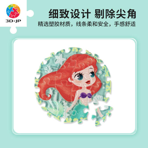 16片 徽章拼图塑料拼图 BD1014 公主系列-Ariel 商品图2