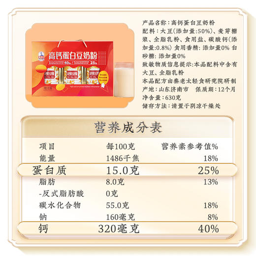 秦老太高钙蛋白豆奶粉630g(内含3罐) 商品图6