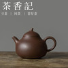 茶香记 紫砂壶 老紫泥茄瓜壶 经典器型 四号井老紫泥 生动灵秀 商品缩略图0
