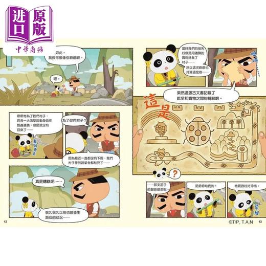 【中商原版】屁屁侦探动画漫画6 瓢虫遗迹之谜 Troll 港台原版 儿童绘本 幽默解谜游戏逻辑推理故事图画书 屁屁侦探系列 遠流 商品图3