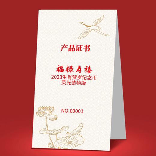 兔年纪念币 福禄寿喜装帧版（全套4枚+1套邮票） 商品图10