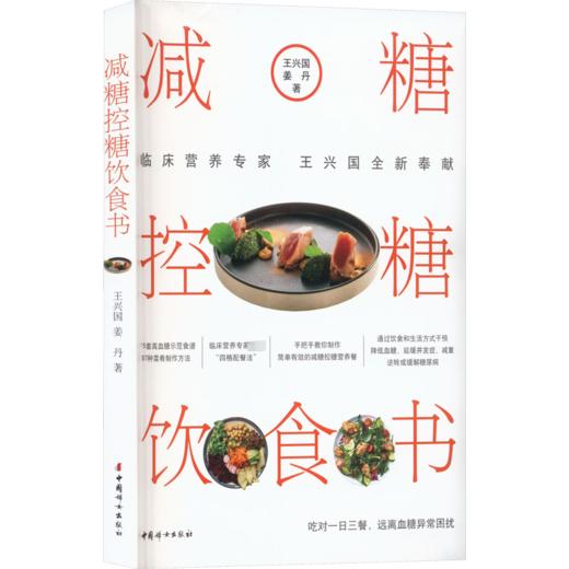 减糖控糖饮食书 商品图0