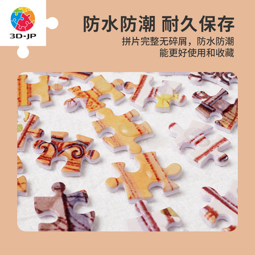 【折扣商品 不退不换】1200片平面拼图塑料拼图 H3097 koko-西关茶铺 商品图4