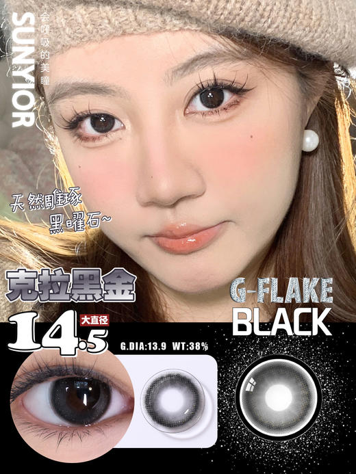 Sunyior秀儿克拉黑金 14.5mm 商品图0