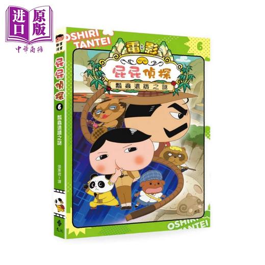 【中商原版】屁屁侦探动画漫画6 瓢虫遗迹之谜 Troll 港台原版 儿童绘本 幽默解谜游戏逻辑推理故事图画书 屁屁侦探系列 遠流 商品图4