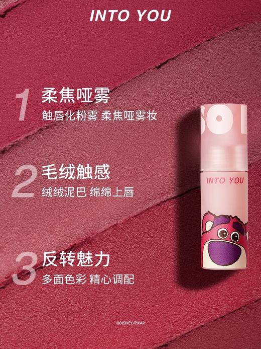 INTO YOU心慕与你莓飞色雾唇泥 商品图1