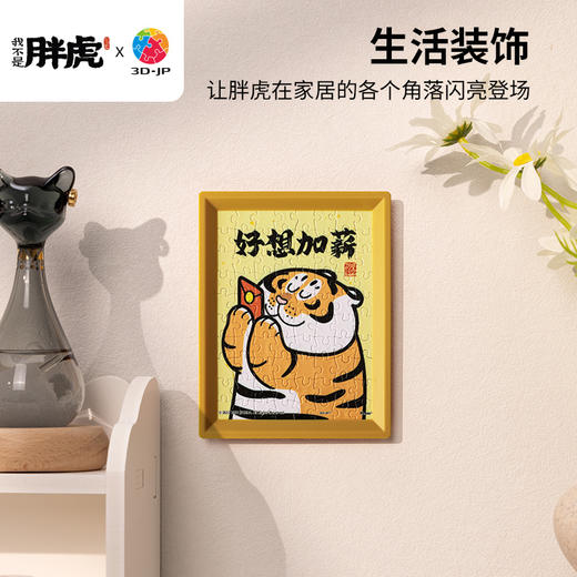 80片迷你拼图 Q1077 我不是胖虎-日常系列-好想加薪（搭配画框配背胶圆形磁铁 无画架） 商品图4