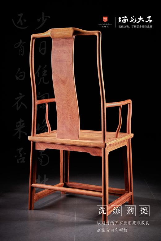 红桥红  家具严选  缅甸花梨（大果紫檀）【高靠背 S背素官帽椅 三件套】 商品图5