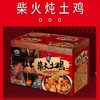 沂蒙人家柴火炖土鸡（超市) 商品缩略图0