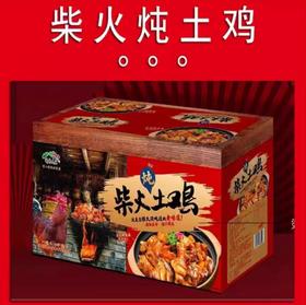 沂蒙人家柴火炖土鸡（超市)
