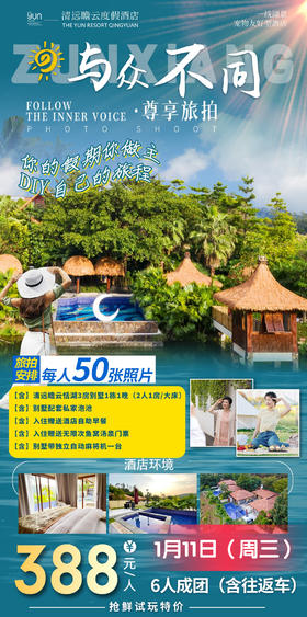 1月11日 清远瞻云3房别墅【6人成团城际巴士往返+旅拍】