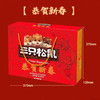 三只松鼠-恭贺新春【ZHSM1.18】 商品缩略图3