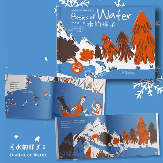 【直播专享·4-9岁】中英双语绘本 可以唱的科普绘本《水无处不在》全4册 商品图5