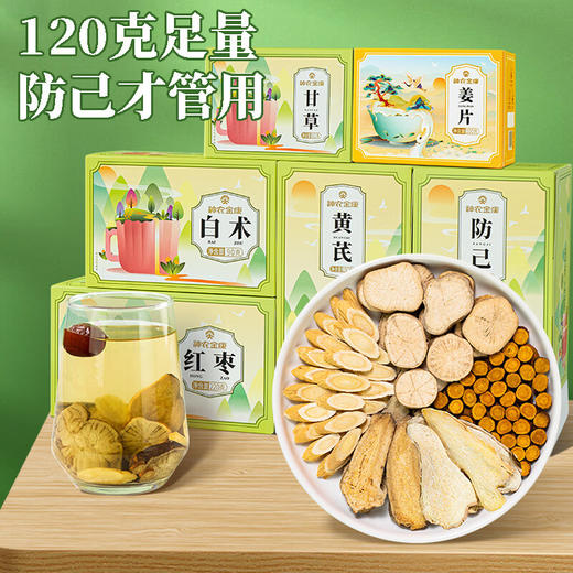 神农金康 防己黄芪汤640g 独立小包十付装 黄芪甘草干姜红枣白术泡水煮水原生态真滋补 喝护家人健康 商品图3