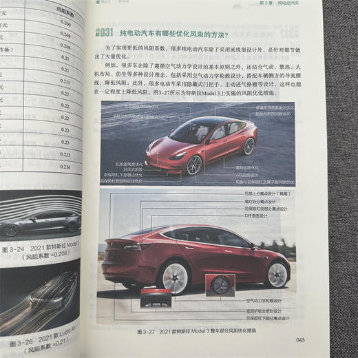 官方正版 一本书看懂新能源汽车 新能源电动汽车技术构造原理 混合动力汽车基础知识充电安全驾驶养护自学书 商品图4