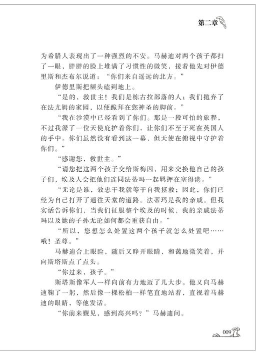 国际少年生存小说峡谷求生诺贝尔文学奖获得者亨里克显克维奇儿童文学作品自然探险小说适合中学生阅读课外书安徽少年儿童出版社fb 商品图3