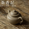 茶香记 紫砂壶 共生矿莲子壶 强益铖 经典壶形 匀称饱满 透气性佳 商品缩略图1