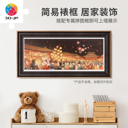 【折扣商品 不退不换】1000片全景平面塑料拼图 H3042 全景长版拼图-春羊-灯火人间 折扣商品 轻微盒损 介意慎拍 商品图3