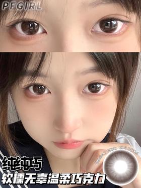 pfgirlcon 年抛 纯纯巧 直径14.2mm着色13.5mm