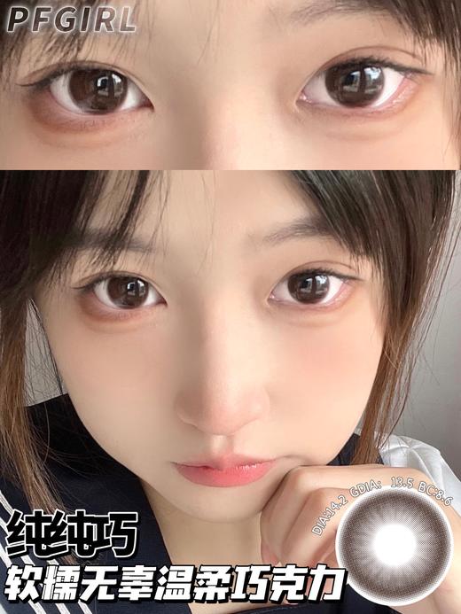 pfgirlcon 年抛 纯纯巧 直径14.2mm着色13.5mm 商品图0