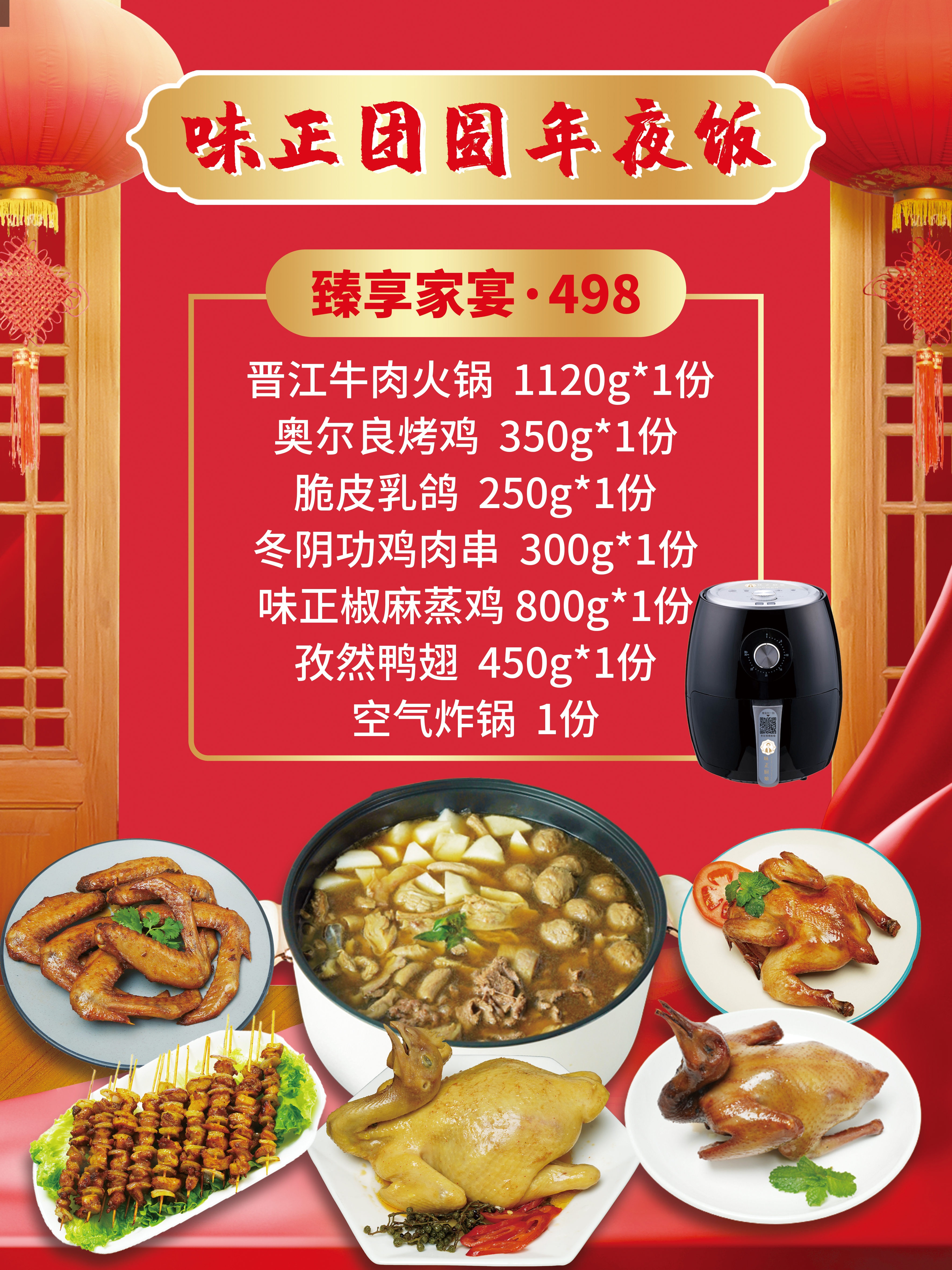 厦门老字号味正团圆年夜饭臻享家宴498元套餐