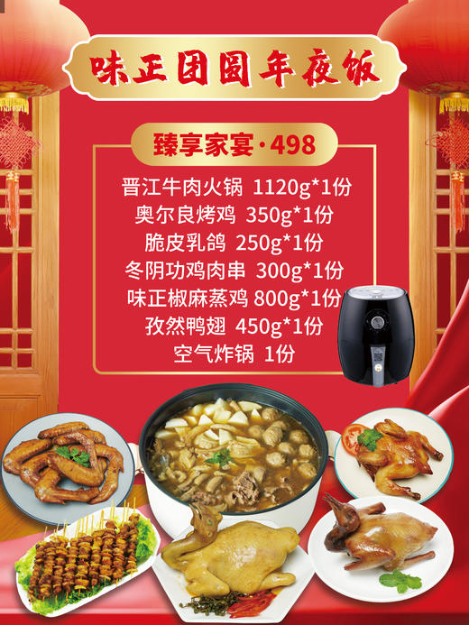 厦门老字号味正团圆年夜饭臻享家宴498元套餐 商品图0