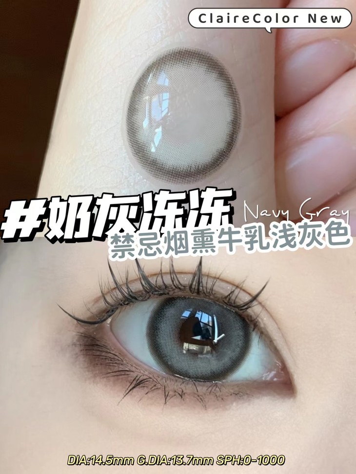 CLAIRECOLOR美瞳 年抛隐形眼镜 奶灰冻冻14.5mm 1副/2片-VVCON美瞳网8