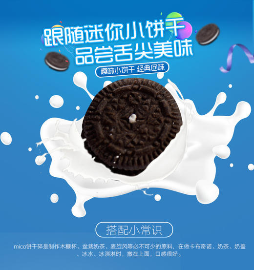 马来西亚mico迷你夹心小黑饼奶油味376g 商品图4