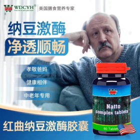 血栓的天然克星，美国进口纳豆激酶，每天2粒，血管年轻10岁！