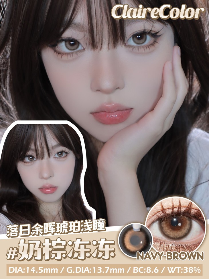 CLAIRECOLOR美瞳 年抛隐形眼镜 奶棕冻冻14.5mm 1副/2片-VVCON美瞳网11