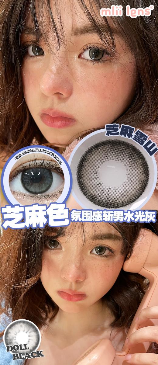 mliilens 美瞳年抛 芝麻雪山 直径14.2mm着色13.3mm 商品图3