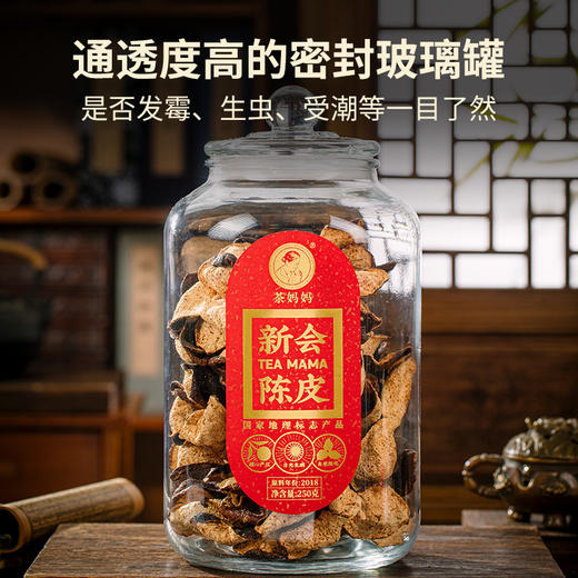 澜沧古茶2018年茶妈妈新会陈皮7年陈罐装250g 商品图1