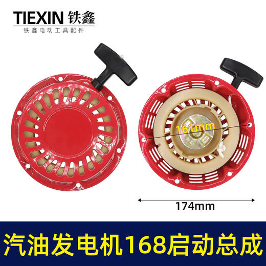 【货号 04169】汽油发电机拉盘168启动总成 2KW启动总成发动机配件 商品图0