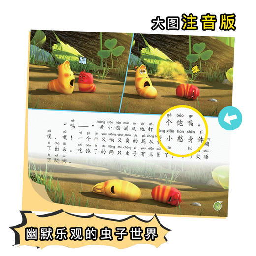 爆笑虫子拼音故事书全套6册  亲子睡前故事绘本4–8岁孩子阅读 带拼音的读物漫画书 商品图3