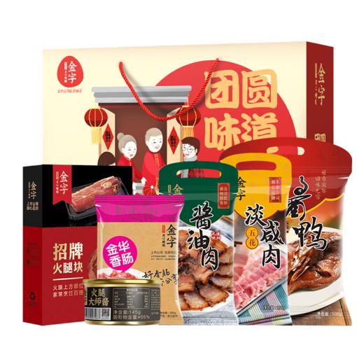 金字团圆味道1546g/盒腊味礼盒火腿香肠腊肠特产腊味套餐福利礼包团购 商品图1