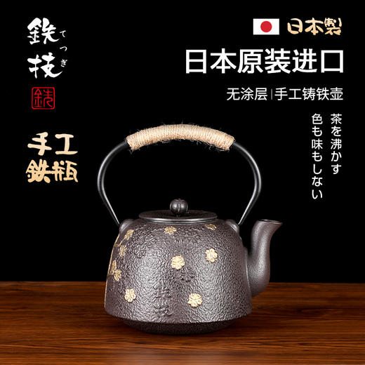 新年送礼佳品 日本原装进口铁技手工铸铁壶礼盒装 [福利品] 商品图10