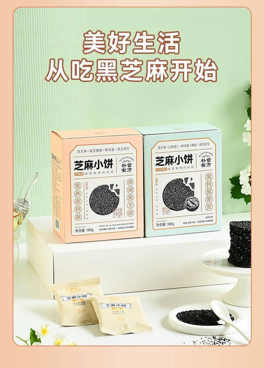 蜂蜜芝麻饼/山核桃仁芝麻饼家庭装 商品图0