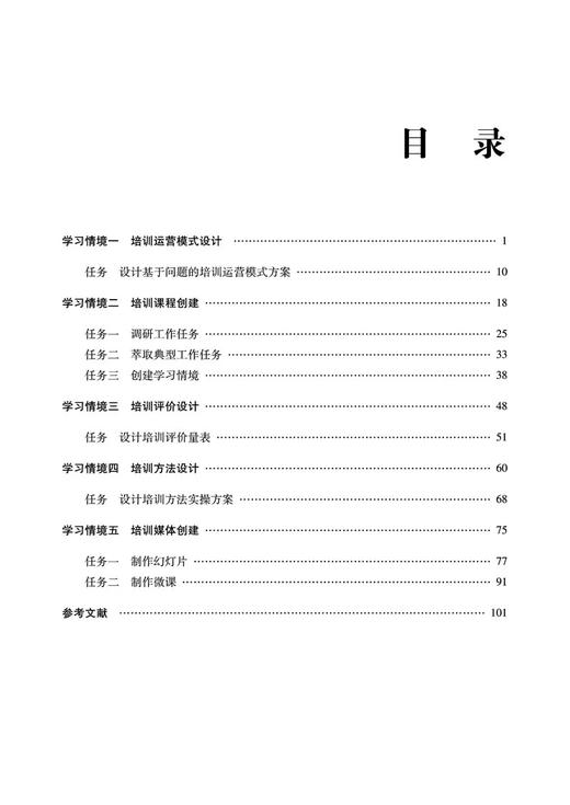29172-3 铁路培训教师进阶之培训技术实操 商品图1