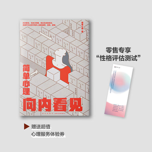 简单心理：向内看见 商品图1