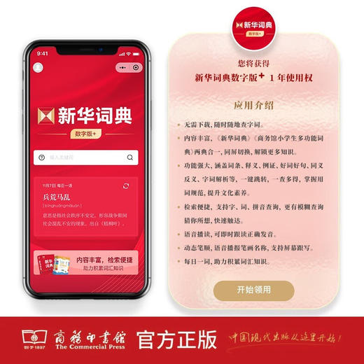 新华字典(第12版)(单色本) 商品图3