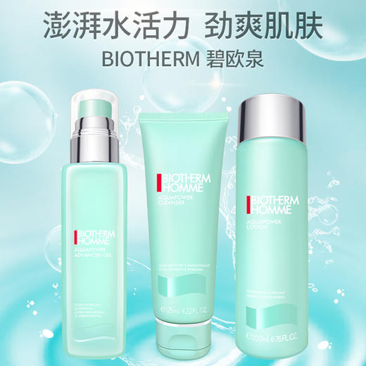 碧欧泉男士水动力套装  洗面奶爽肤水乳液 三件套  清爽补水 男士套装【CDF】 商品图2