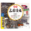 漫绘三国演义（注音版（第一辑）全10册 商品缩略图3