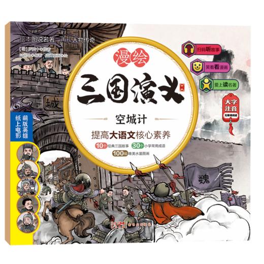 漫绘三国演义（注音版（第一辑）全10册 商品图3