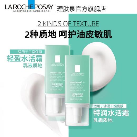 【专柜】理肤泉轻盈水活霜50ml 玻尿酸补水保湿干燥肌乳液面霜 商品图3