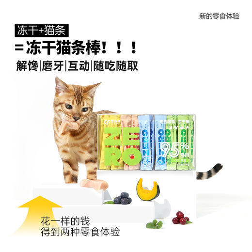 猫森林猫犬通用宠物零食洁齿饼干/ZERO冻干棒棒糖 商品图8