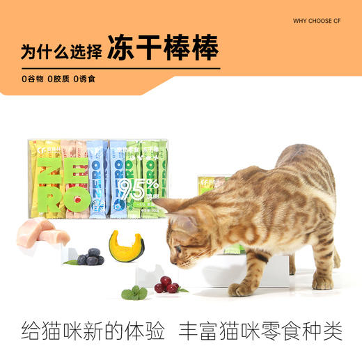 猫森林猫犬通用宠物零食洁齿饼干/ZERO冻干棒棒糖 商品图7